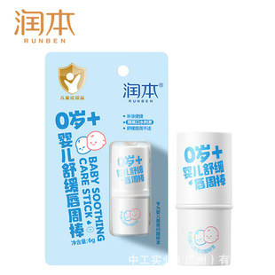 Runben Baby Lip Stick Soothes Lip Balm Baby Isolation Saliva Irritation Lip Balm Moisturizing Care Mouth Circumference