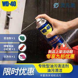 WD-40油污去除剂 快速除污除油脂去除玻璃油膜去灰尘泡沫清洁剂
