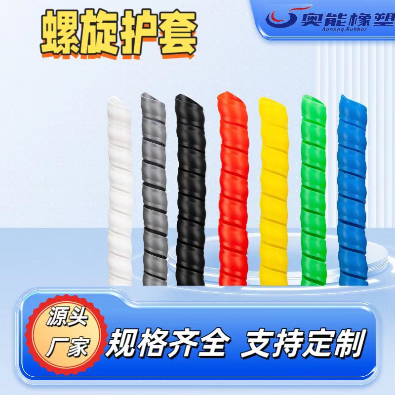 厂家直销橡胶螺旋保护套充电桩电线阻燃胶管护套煤矿用电缆保护套