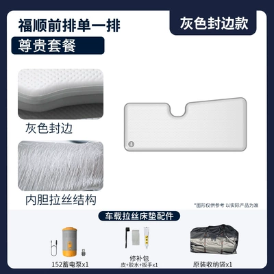 Models, Durable and Suitable for the – Vehicle-mounted inflatable bed - gray-surface-and-gray-edge-childrens-bed-premium-package