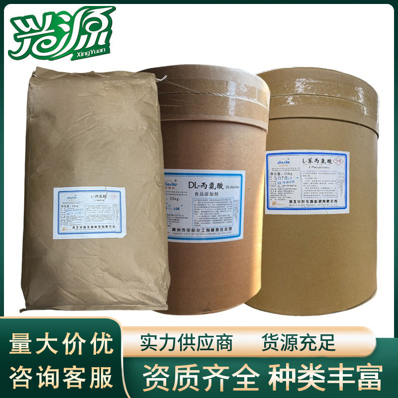L-丙氨酸CAS 56-41-7DL-丙氨酸CAS302-72-7β-丙氨酸CAS107-95-9