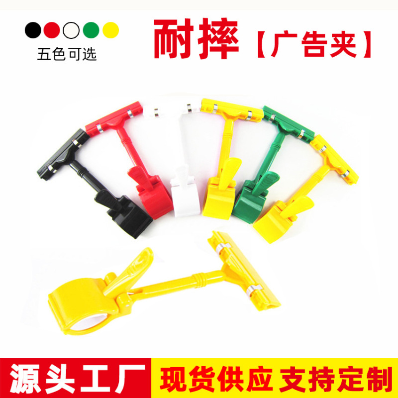 Color advertising clip multi-function label clip POP thumb clip explosion sticker price label clip special offer mechanical clip