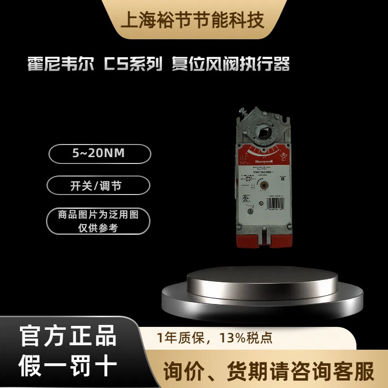 Honeywell 霍尼韦尔CS8105A1008 风阀执行器 弹簧复位风门驱动器