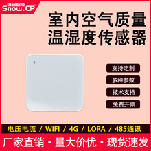 空气质量监测仪温湿度变送器多参数室内空气质量 智能气体传感器