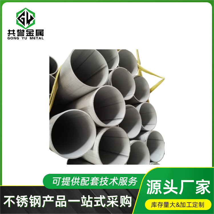 消防大口径焊接508流体管工程用304不锈钢有缝水管厂家现货批发