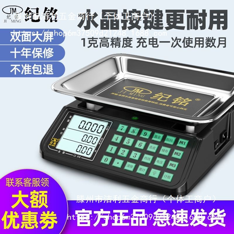 纪铭电子秤商用小型做生意家用30kg卖菜电子称菜秤摆摊市斤厨