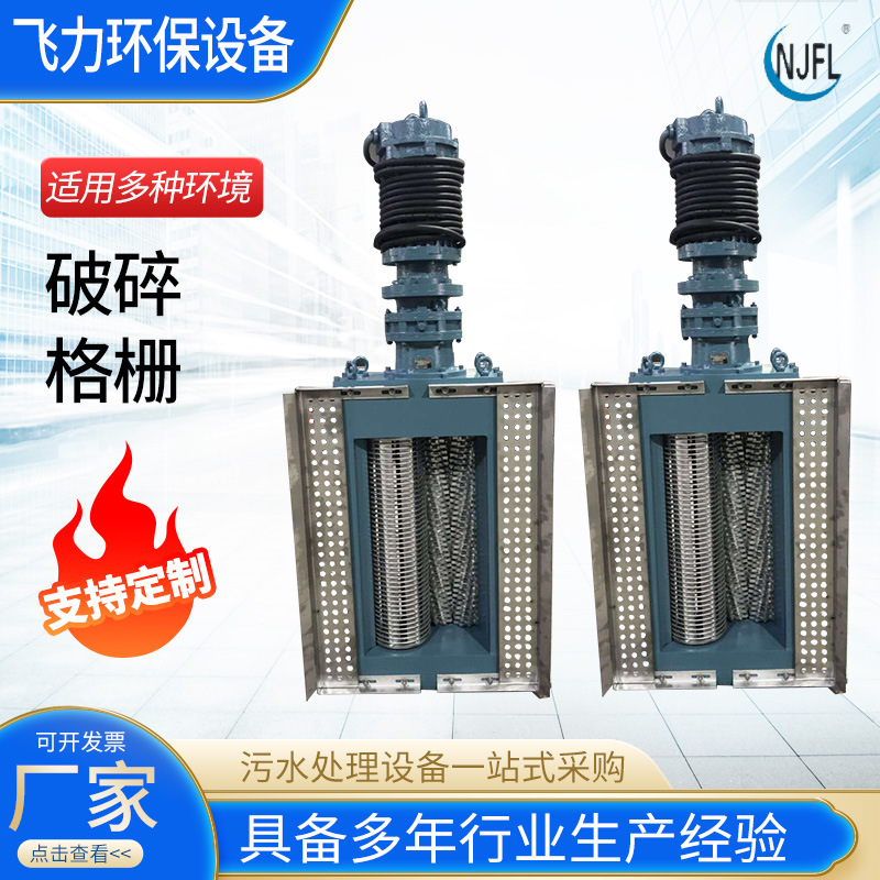 破碎格栅潜水式电动格栅除污机破碎除污格栅粉碎性格栅粉碎型厂家
