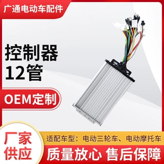 12管无刷正弦波电机控制器电动三轮车 电动摩托车控制器48V-72V