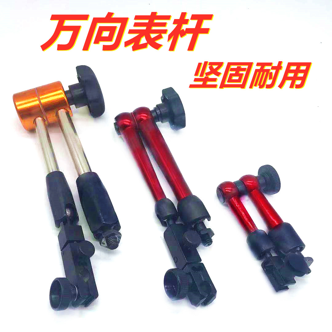 万向表杆普通磁性表座表杆零配件表座红表杆（大中小）带微调表杆