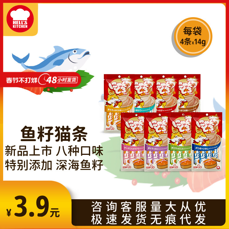 地狱厨房鱼籽宠物猫条噜噜条湿粮拌粮营养猫零食增肥鲜乳猫条
