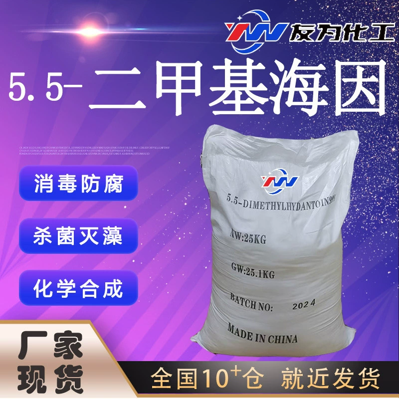 5.5-диметилхайн оптовая продажа оптовая стерилизация и дезинфекция водорослей химический синтез диметилхайн