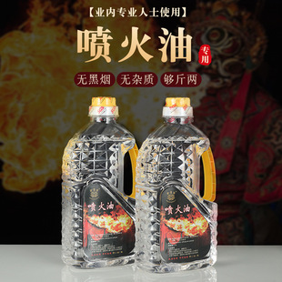 Stage Performance Magic Props Sichuan Opera Face-changing Professional Fire Oil No Odor Safety Non-toxic Fire Butter Festival