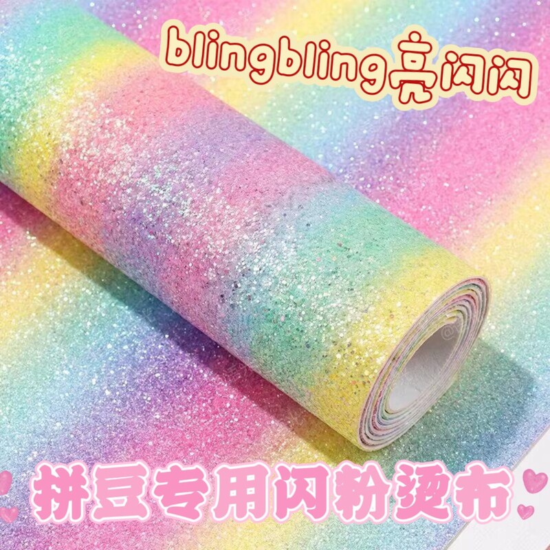 DIY Gradient Pink and White Glitter Fabric with Coarse Glitter Beads, Glitter Leather, and Coarse Glitter Fabric