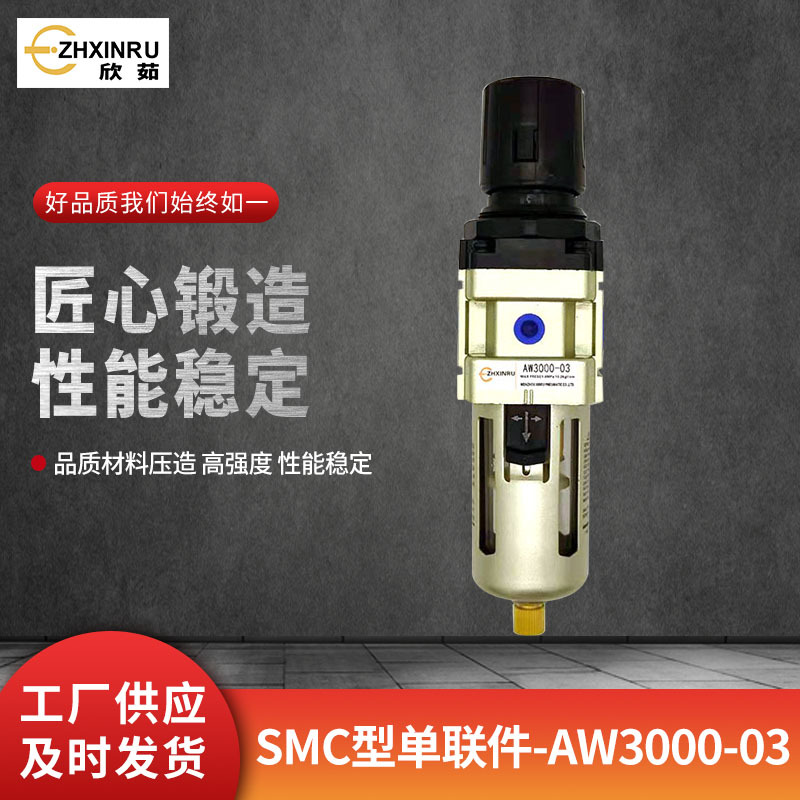 SMC型气源处理器单水格过滤器双水格油水分离器AW3000-02/03