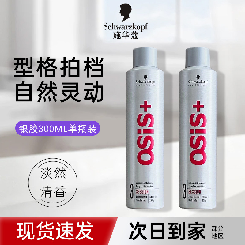 施华蔻osis发胶定型喷雾男士干胶头发自然造型铁刘海空气感300ml