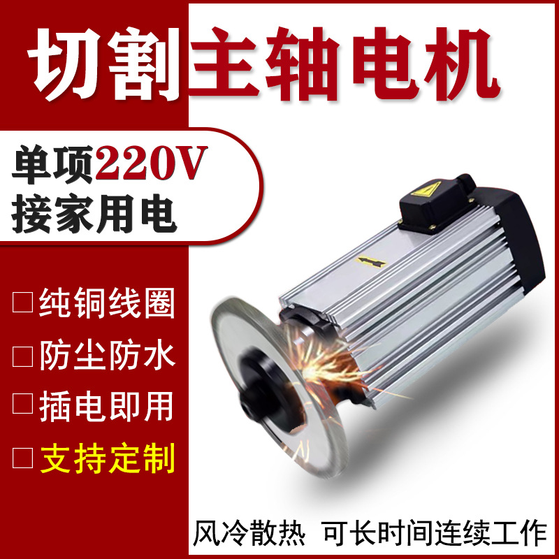 单相220V夹锯片主轴电动机纯铜线木工铝材铜管免变频器切割打磨