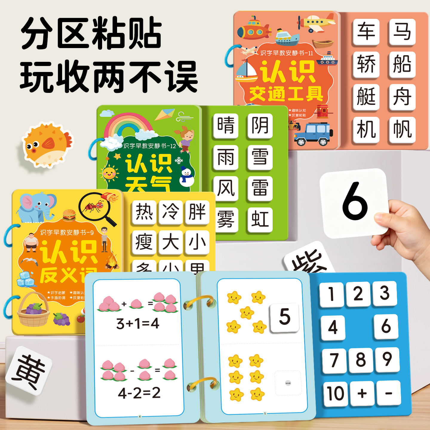 识字安静书3-6岁启蒙认字粘贴书游戏撕拉书幼儿早教儿童益智玩具