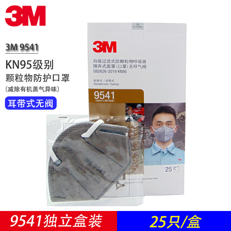 3M9541耳带式活性炭防颗粒物减除有机蒸气KN95口罩工业装修男女用