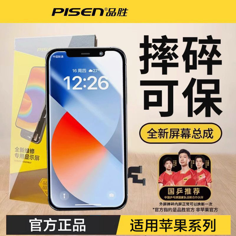 Pinsheng's new special screen assembly is suitable for Apple 15/iPhone12/13promax internal and external screen XR