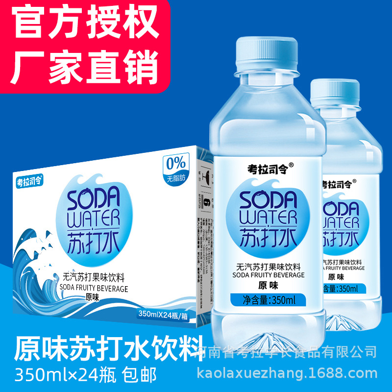 原味苏打水饮料350mlx24瓶整箱批发弱碱性无糖新日期