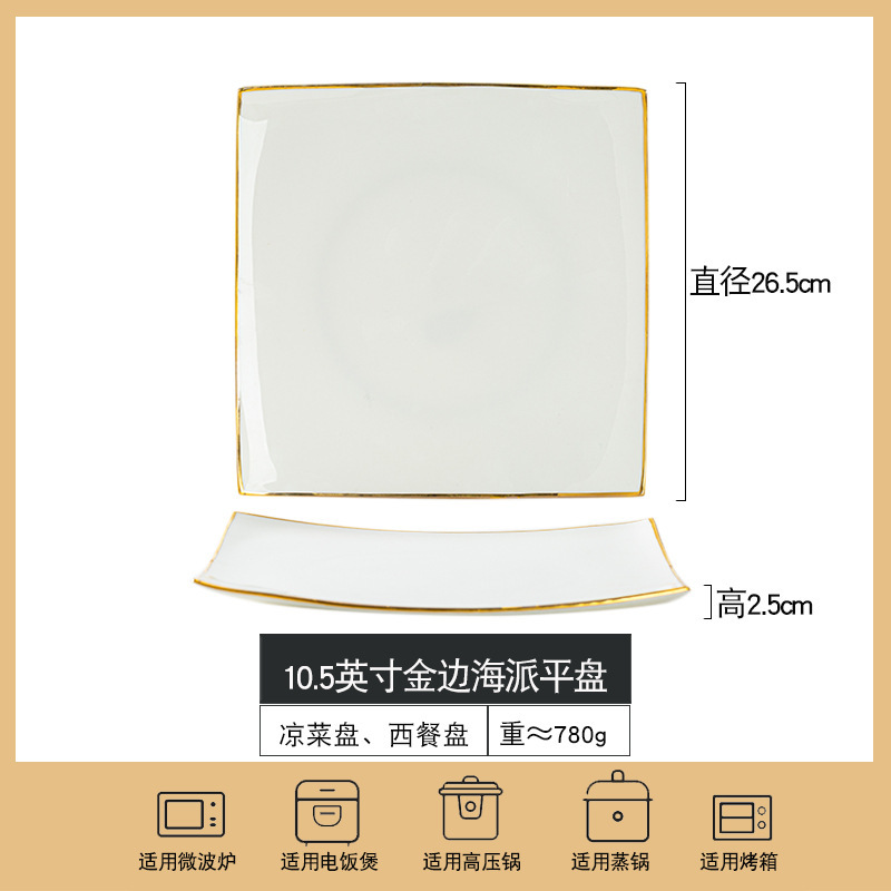 高級レストランホテル食器景徳鎮ボーンチャイナプレートゴールドエッジステーキプレート西洋ディナープレート家庭用スクエアステーキプレート|undefined
