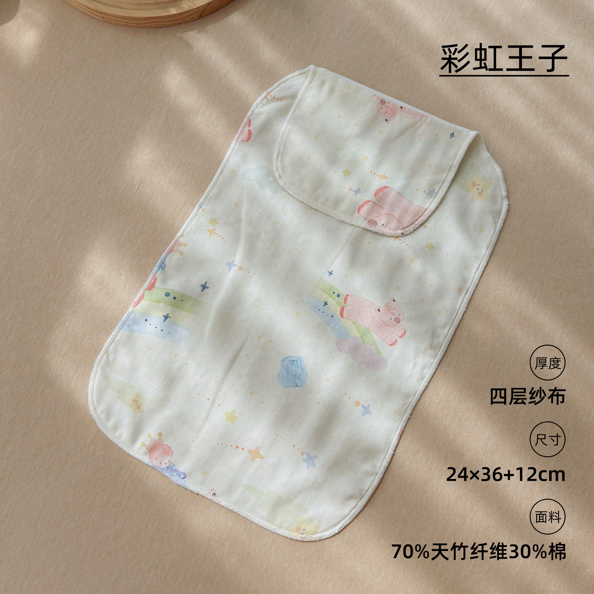Rainbow prince (bamboo cotton four-layer gauze sweat-absorbent towel) / 24*36*12cm