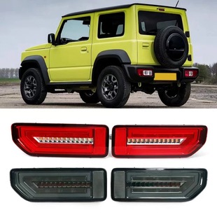 Suitable for 2019 Jimny jimnyJB64 JB74 LED tail light running water turn signal reversing light driving light