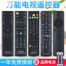 万能电视机遥控器适用创维海信海尔长虹TCL液晶网络等 附视频