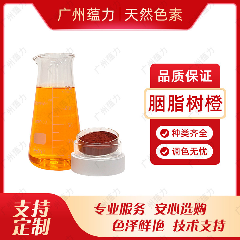 Food-Grade Natural Hibiscus Orange, a Compound Water-Soluble Colorant Suitable for Beverages, Baked Goods, and Meat Products in Orange-Yellow Tones Food-Grade Natural Hibiscus Orange, a Compound Water-Soluble Colorant Suitable for Beverages, Baked Goods, and Meat Products in Orange-Yellow Tones