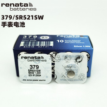瑞士Renata 379 SR521SW手表電池石英電子表氧化銀紐扣電池1.55V