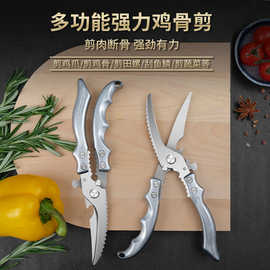 厂家现货不锈钢剪刀鸡骨食物剪开瓶盖刮鱼鳞剪肉剪剪切多功能家用