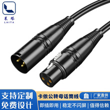 卡侬公对母音频线XLR调音台功放麦克风音箱话筒线平衡线音响阻燃