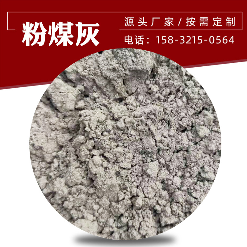 批发混凝土骨料耐火保温废水处理保温砂浆用电厂粉煤灰一级粉煤灰