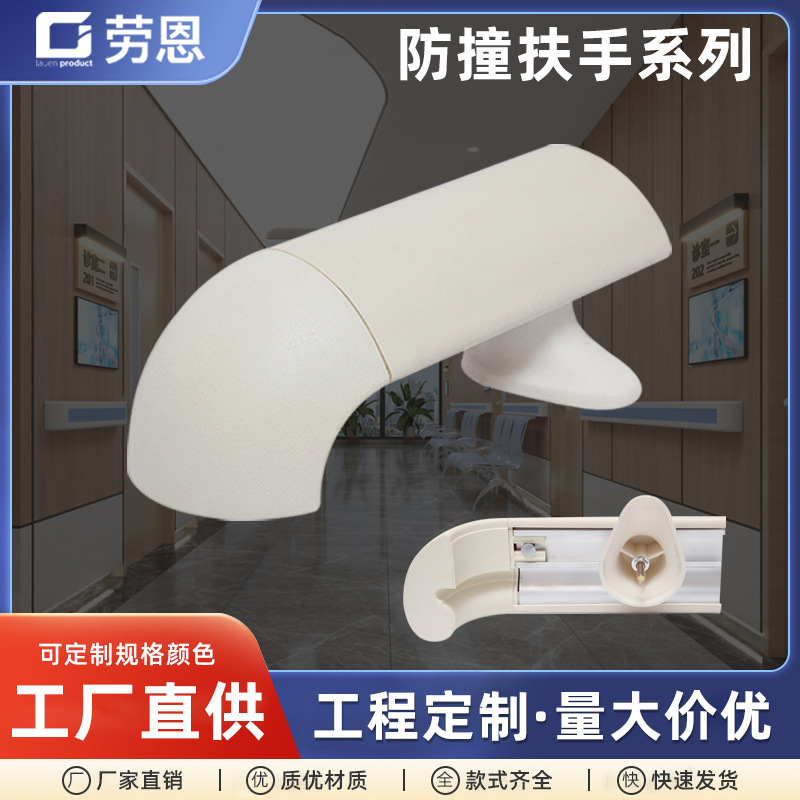 医院走廊扶手养老院PVC防磕碰扶手批发89mm浴室卫浴马桶把手防滑