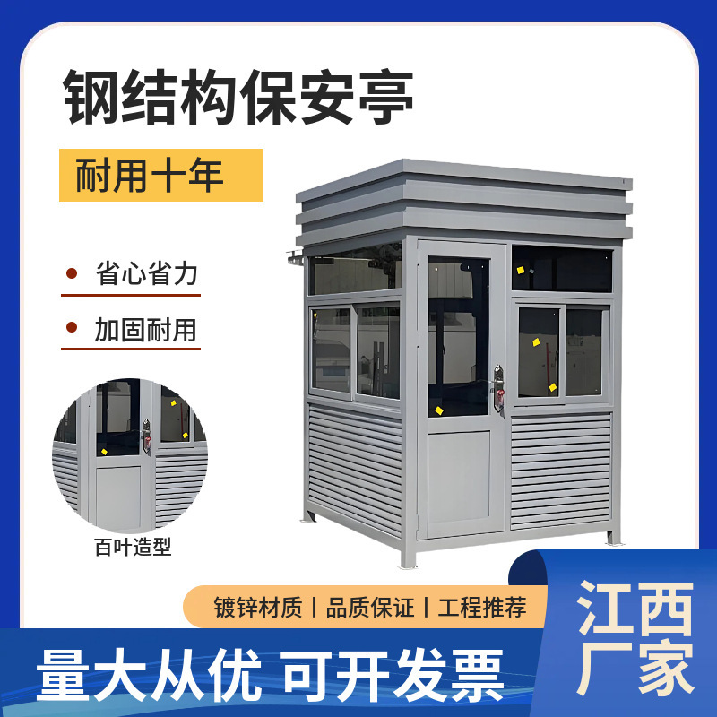 Ready-made security booth made of stainless steel for school and factory duty rooms, emergency alarm for school property
