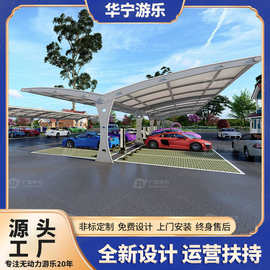 膜结构停车棚充电桩雨棚张拉膜景区电动车汽车公交车遮阳棚防定制