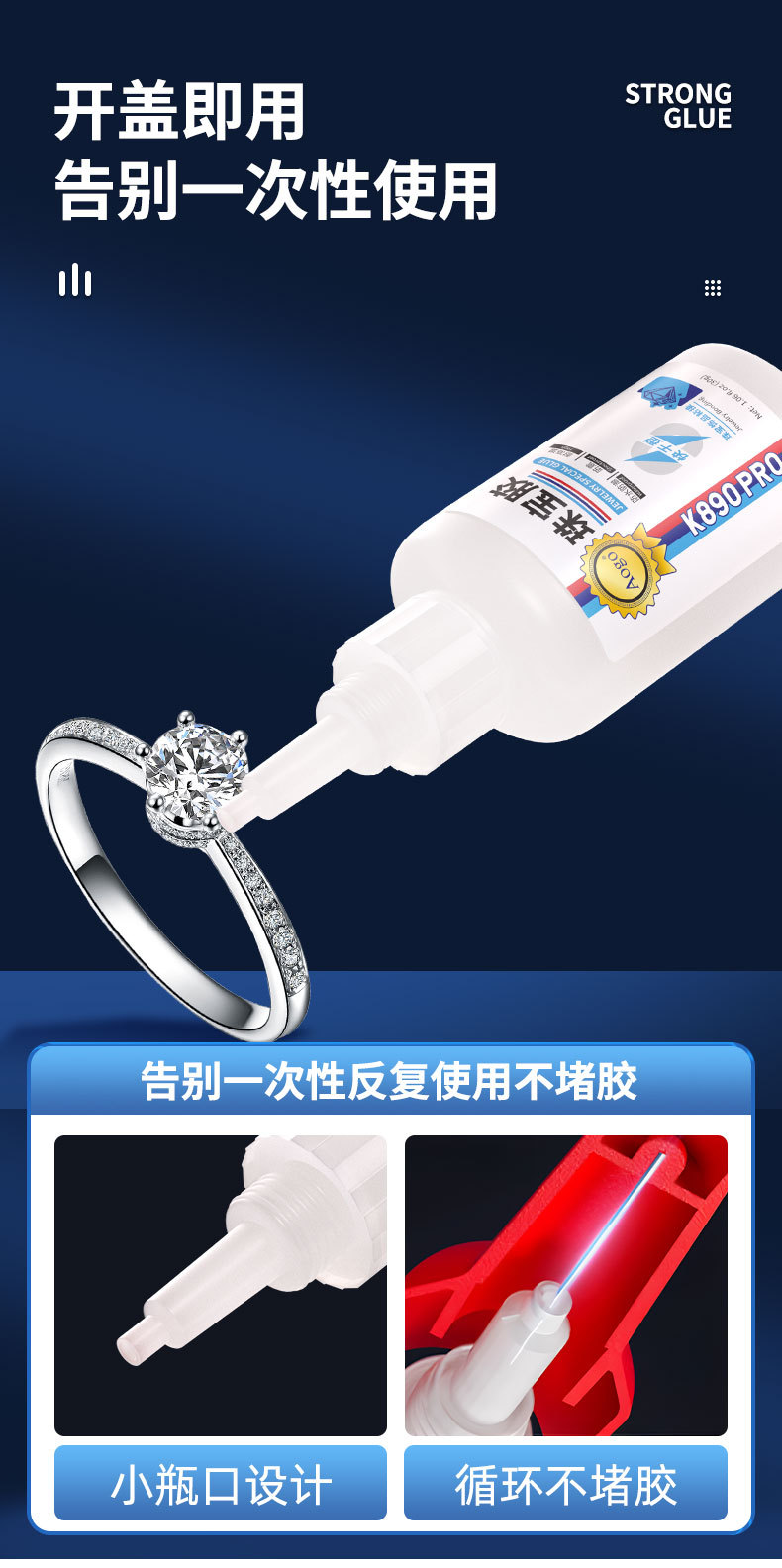【Aogo】K890-Pro珠宝胶水_03.jpg