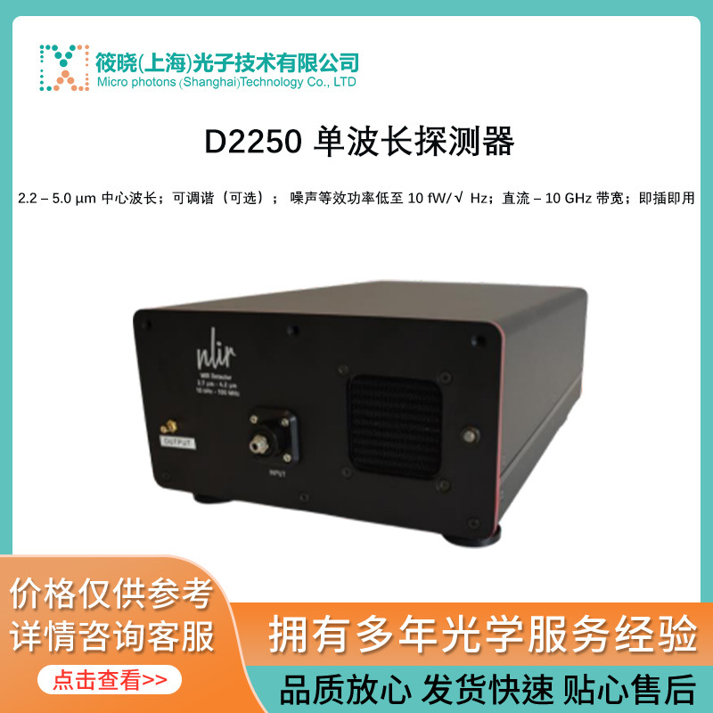 D2250 单波长探测器