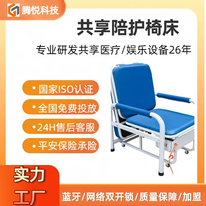 医院专用共享陪护椅扫码租用陪护椅床医院共享折叠椅多动能陪护床