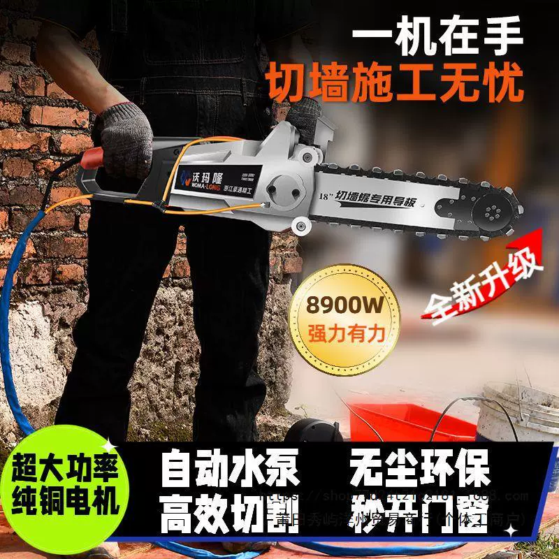 Подлинная настенная машина для резки стен портативная железобетонная машина для резки стены двери для открытия окна артефакт настенная пила регулируемая цепная пила