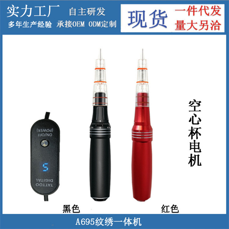 Tattoo and Embroidery Machine Without Anesthesia, All-In-One Device, Light Shadow Eye Makeup Device, Small Tattoo Lip Shading Mts Hollow Cup U11