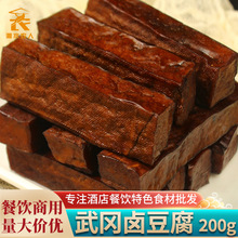 武冈卤豆腐200g 10片装 香辣豆干正宗湖南邵阳特产洞口真空包熟食