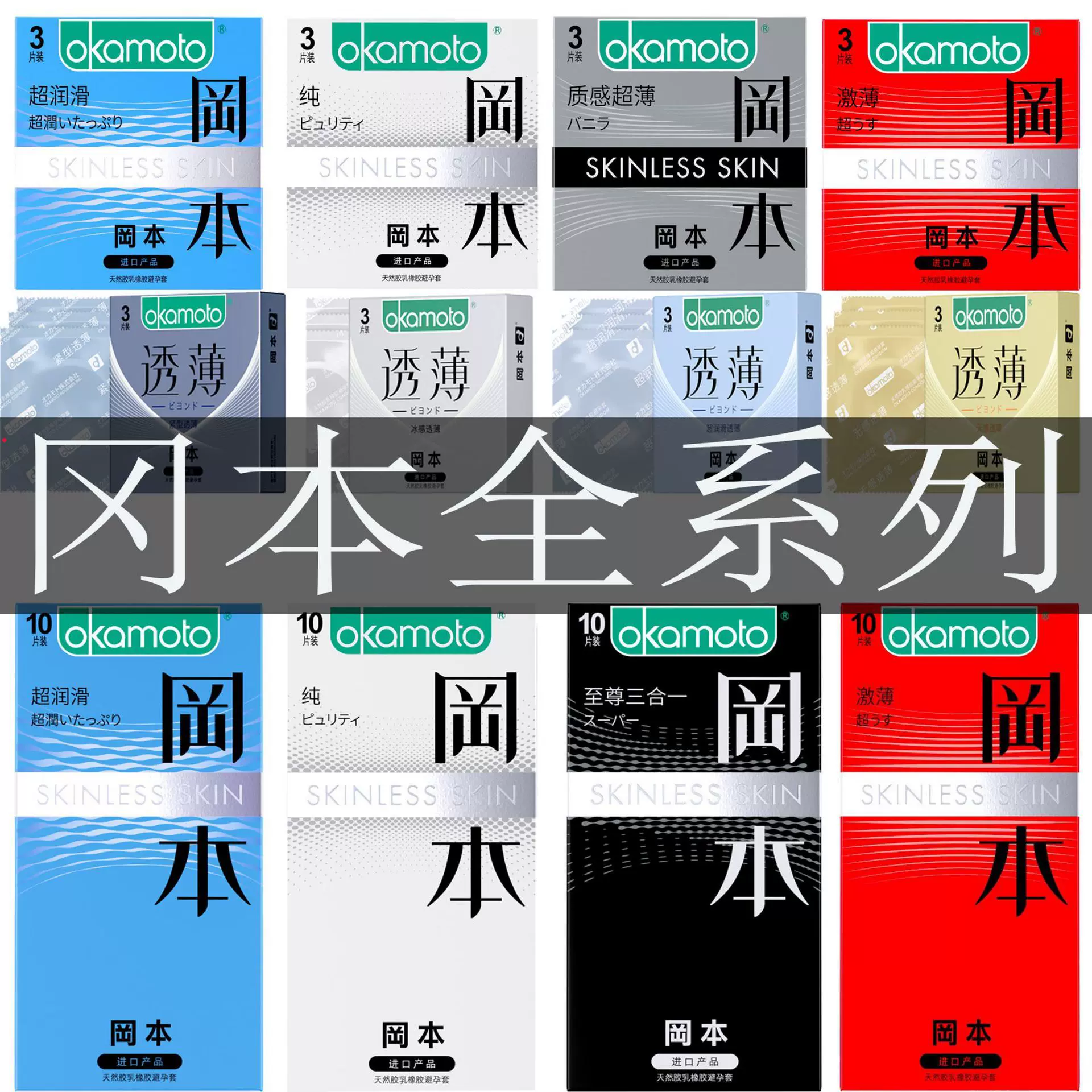 冈本安全套老客户避孕安全套系列避孕套成人用品情趣用品夫妻用品