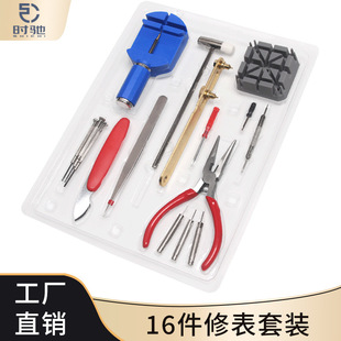 16-Piece Set, Watch Disassembly, Repair, Battery Replacement Combination, Watch Repair Tools, Household Hardware Combination Tool Kit