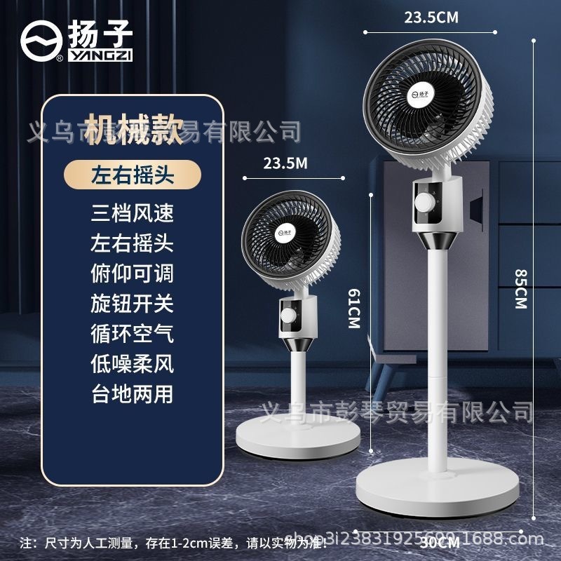 杨子空气循环扇家用电风扇落地扇智能遥控风扇电扇桌面两用空调扇|undefined
