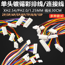 XH2.54 PH2.0 1.25���Ӿ� ��Ӿ����^��a30CM���ž��B�Ӿ�2-10P