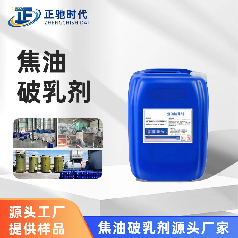 Wholesale Tar Emulsifier Sewage Treatment Emulsifier Industrial Degreaser Emulsion Oily Wastewater Flocculation Precipitant Wholesale Tar Emulsifier Sewage Treatment Emulsifier Industrial Degreaser Emulsion Oily Wastewater Flocculation Precipitant