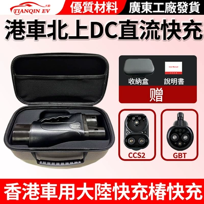 Tianqin Port Vehicle Northbound Charging DC Fast Charging Adapter, Chinese Standard to European Standard CCS2 Adapter, Suitable for Tesla