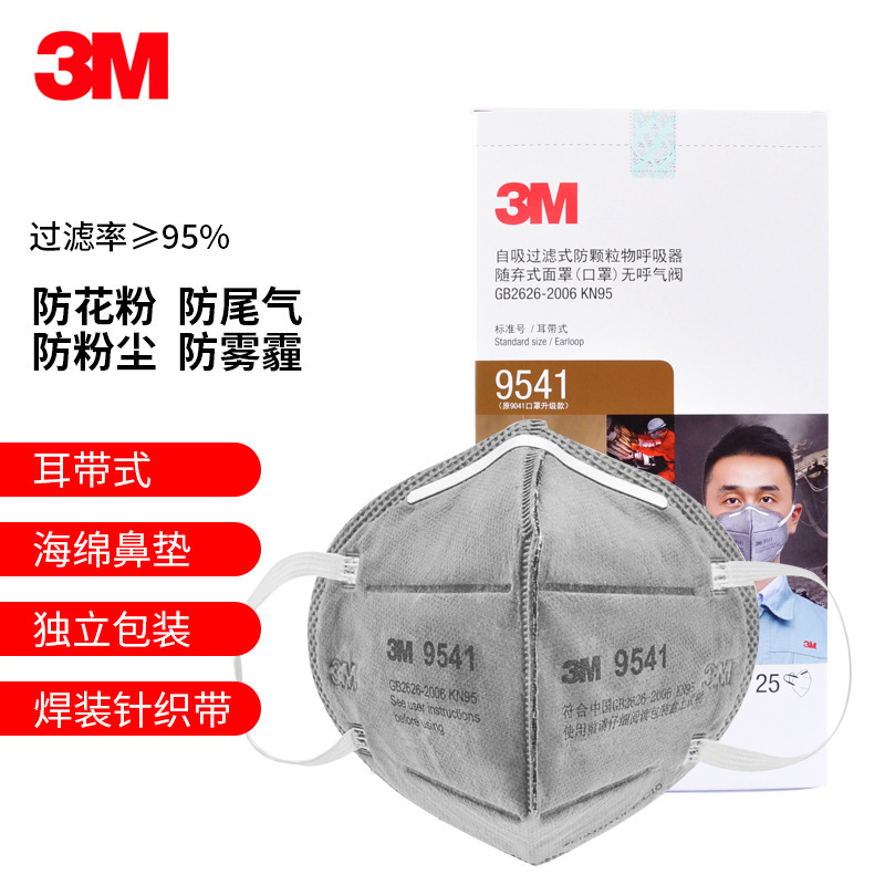 3M9541 防有机蒸气异味防油漆粉尘雾霾颗粒物KN95活性炭口罩