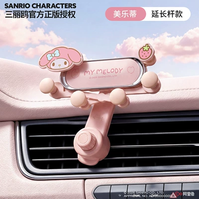 Sanrio Car Phone Holder Car phone holder - melody-extension-pole
